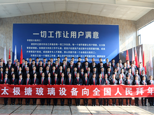 2024年中國(guó)太極搪玻璃設(shè)備向全國(guó)人民拜年！